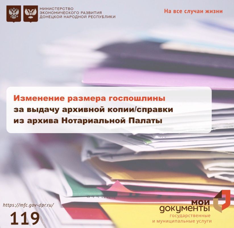 Изменение размера госпошлины в МФЦ ДНР!