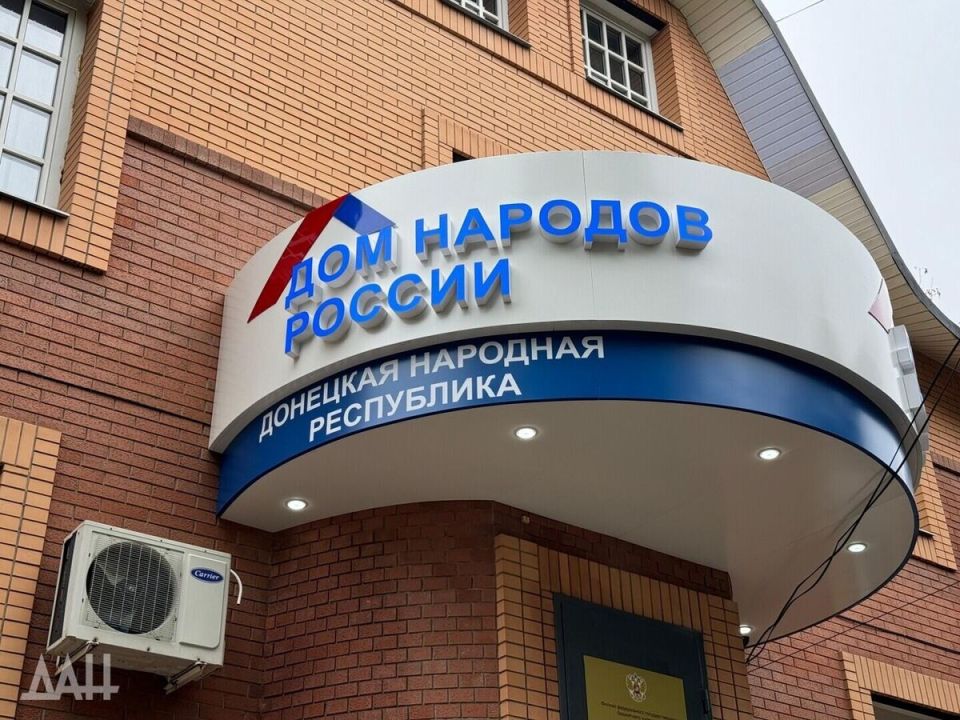 В Донецке открылся "Дом народов России"