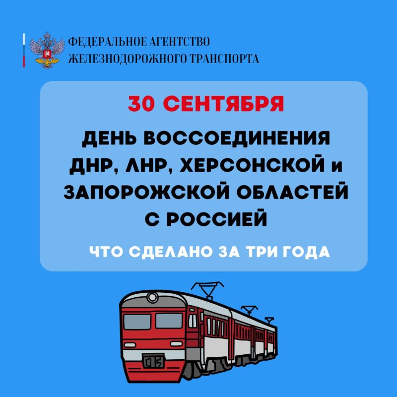 Сегодня мы отмечаем годовщину воссоединения с историческими регионами
