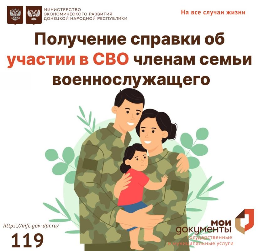 Александр Петрикин: Получение справки об участии в СВО членам семьи военнослужащего