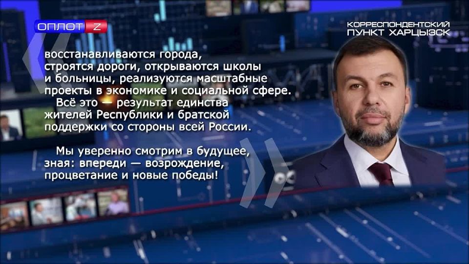 Поздравление Д. Пушилина с Днём воссоединения