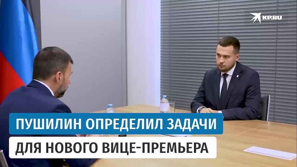 Пушилин определил приоритетные задачи для нового вице-премьера ДНР Макарова