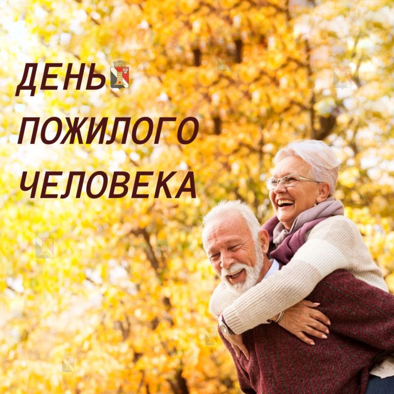 Игорь Мартынов: Уважаемые представители старшего поколения!