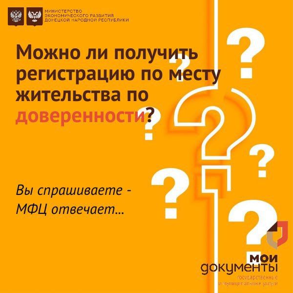 Можно ли получить регистрацию по месту жительства по доверенности?