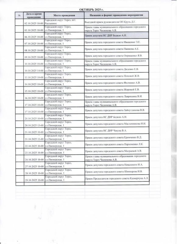 График приемов в общественной приемной в октябре 2025