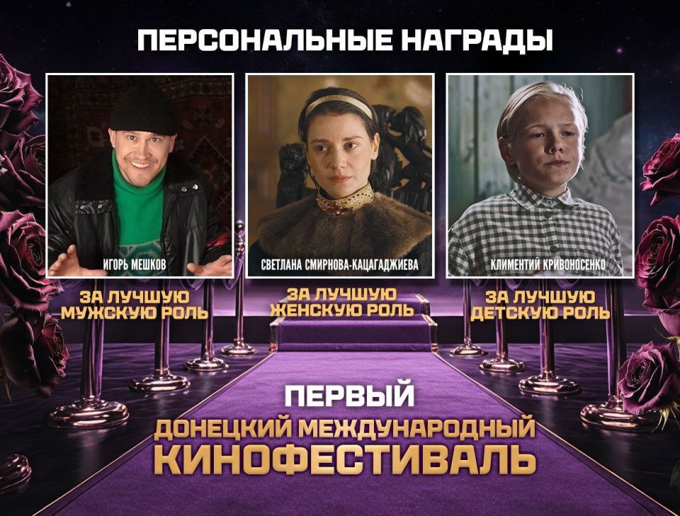 Первый Донецкий Международный кинофестиваль: Киноискусство на Донбассе
