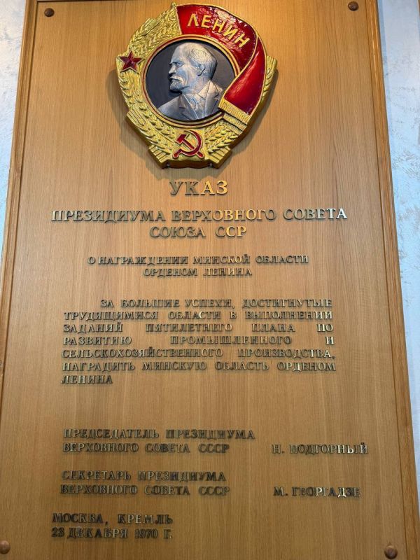 Александр Волошин: На этой фотографии указ Президиума Верховного Совета СССР от 1967 года о награждении Минской области орденом Ленина