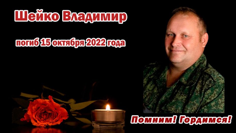 ШЕЙКО Владимир Витальевич. Родился 4 сентября 1976 г. в городе Красный Лиман