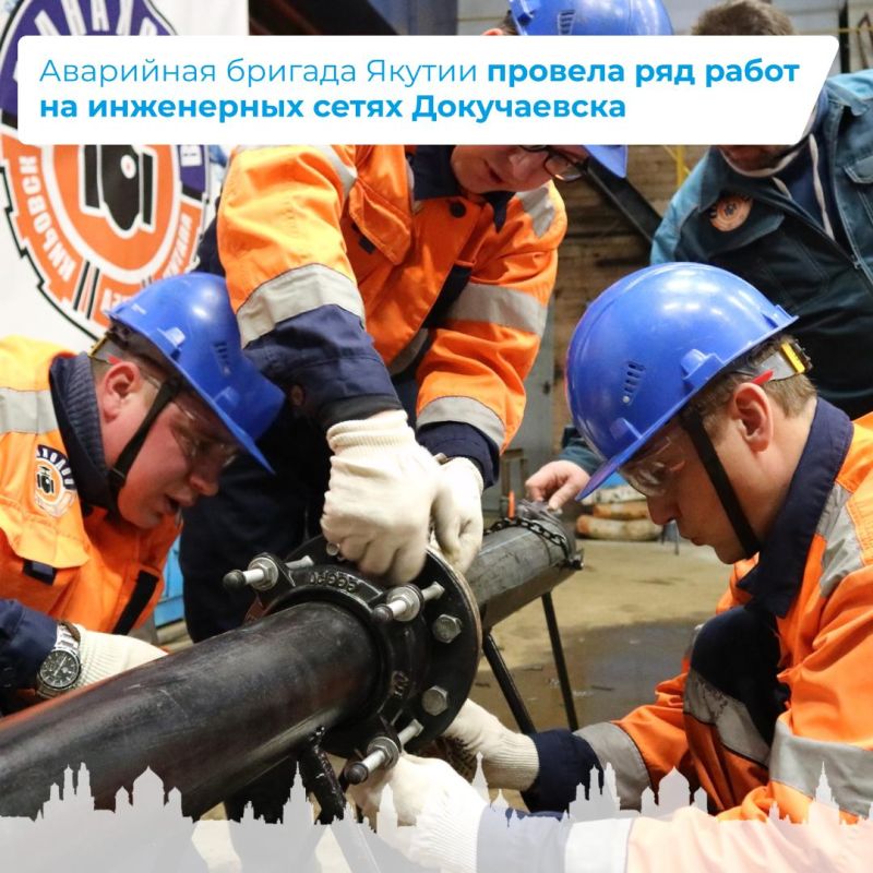 Александр Качанов: Аварийная бригада Якутии провела ряд работ на инженерных сетях Докучаевска