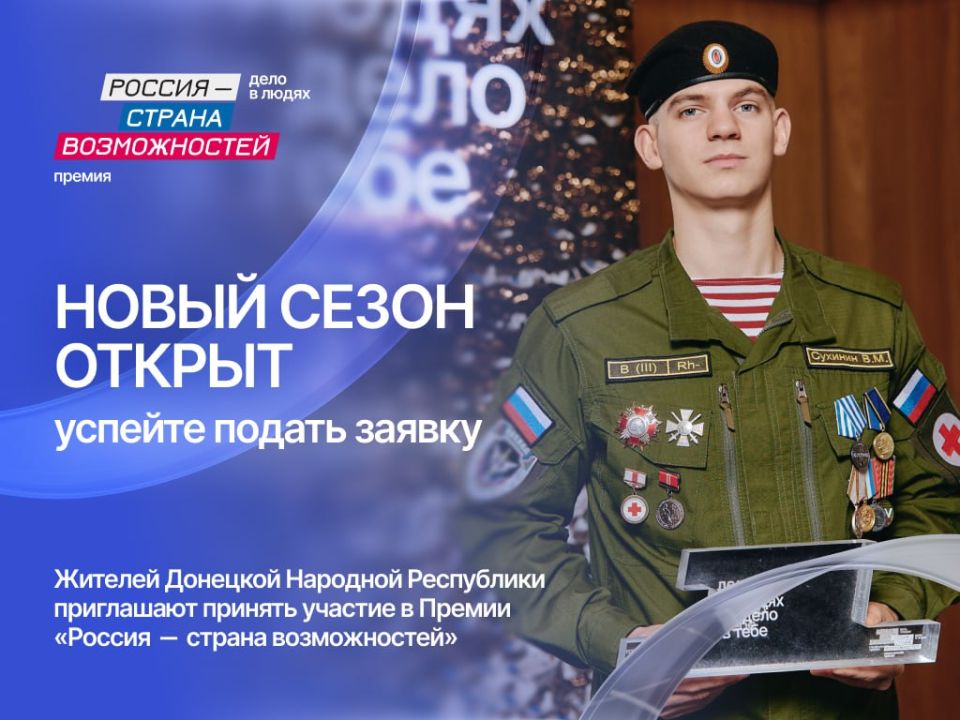 В Республике стартовал новый сезон премии «Россия – страна возможностей»