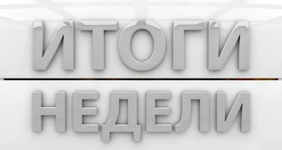 Сергей Ермаков: Завершается первая неделя октября - работа продолжается