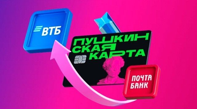 Перевыпуск «Пушкинской карты»