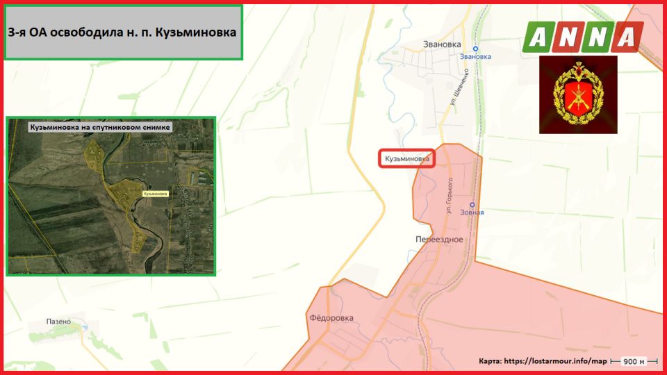 3-я ОА освободила н. п. Кузьминовка в ДНР