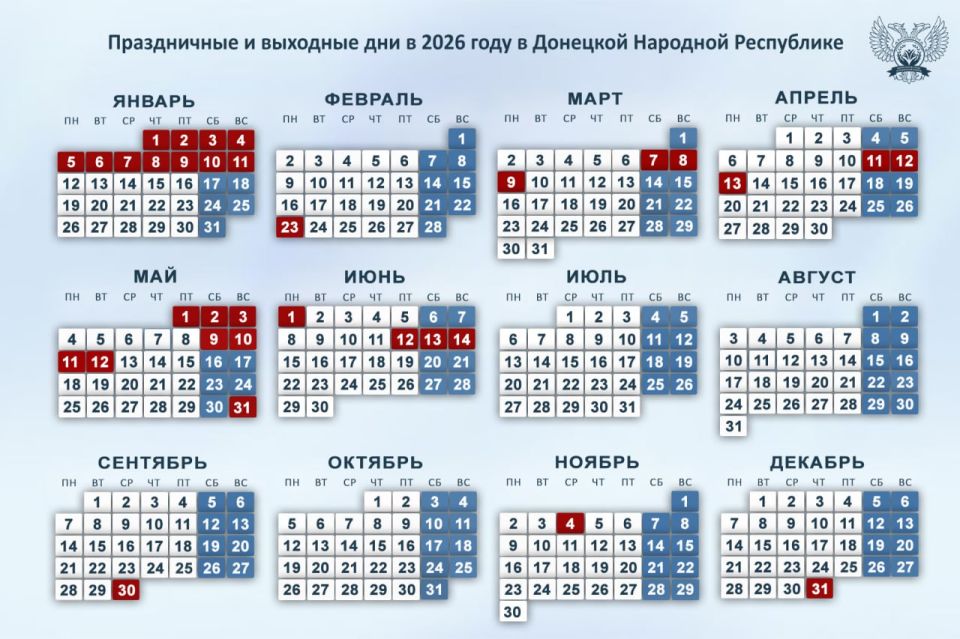 Праздничные и выходные дни в ДНР в 2026 году