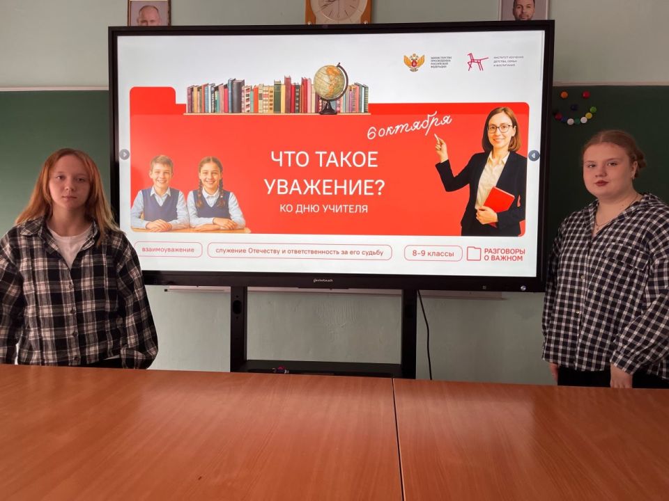 В школах Ждановки «Разговоры о важном» посвятили теме уважения