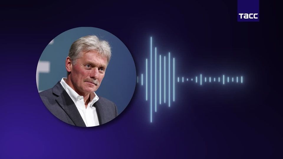Главное из заявлений Дмитрия Пескова:
