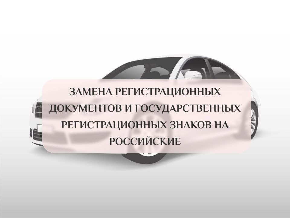 Александр Шатов: Важная информация для автовладельцев: перерегистрация транспорта во избежание штрафов