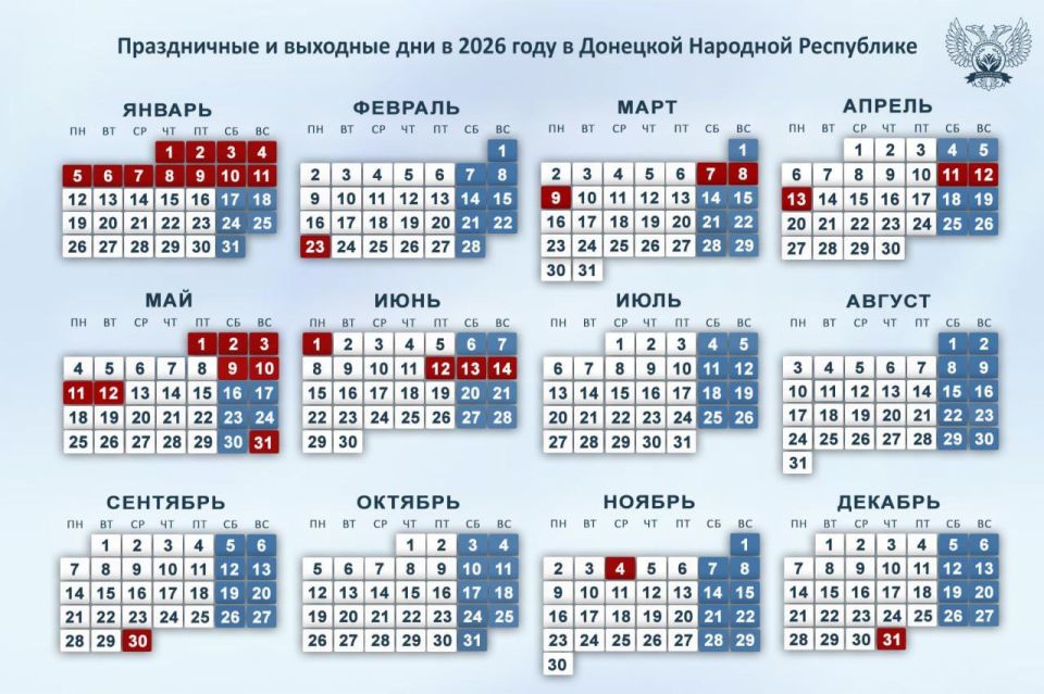 Праздничные и выходные дни в ДНР в 2026 году