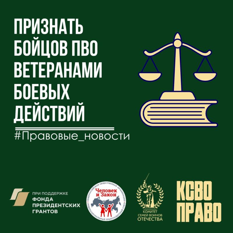 Законопроект о признании бойцов ПВО ветеранами боевых действий внесён в Госдуму