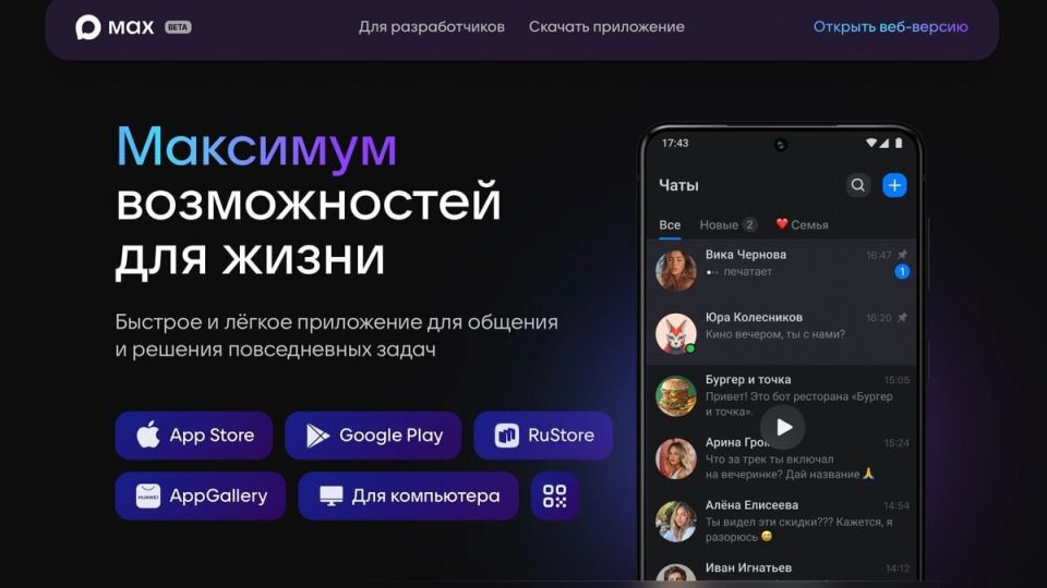 MAX - ваш надежный цифровой компаньон в новой реальности!
