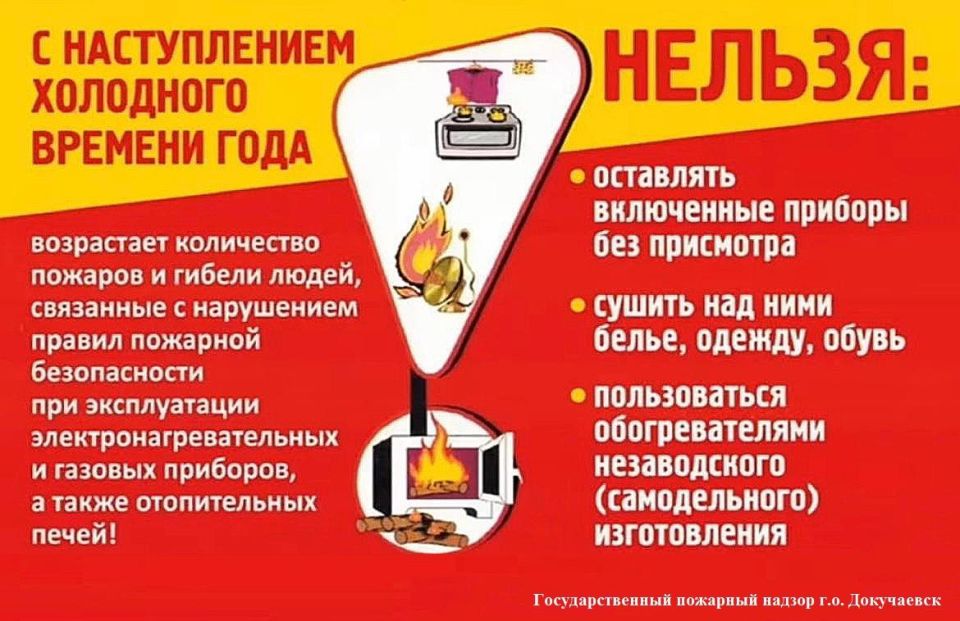 С наступлением холодного времени года нельзя