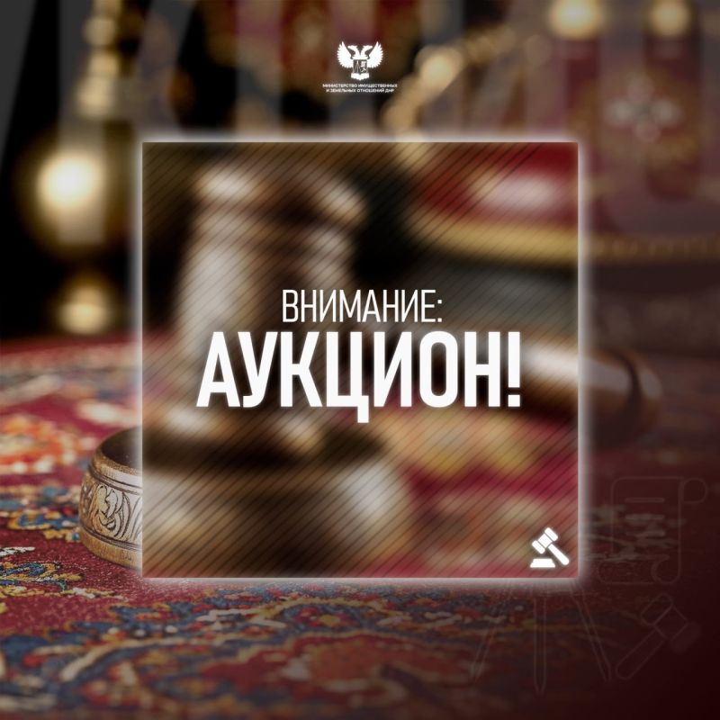 МИЗО уведомляет о проведении аукционов