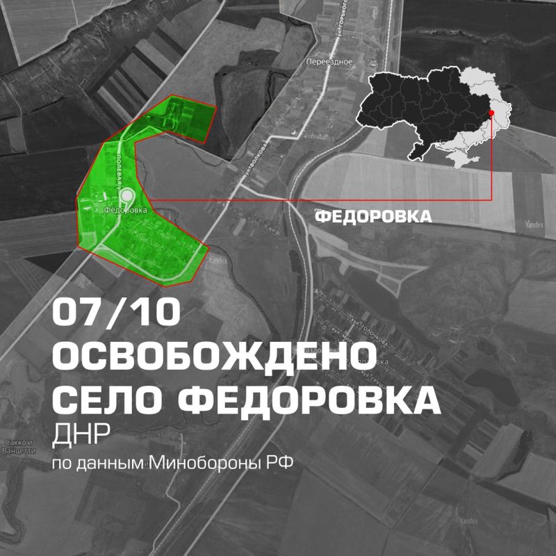 Подразделения «Южной» группировки войск активными действиями освободили населенный пункт Федоровка Донецкой Народной Республики, сообщили в Минобороны России