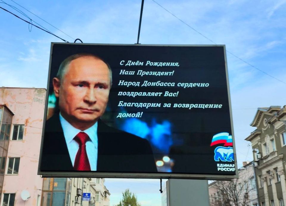 В Донецке в день рождения Владимира Путина на электронных билбордах появились изображения с его портретом и поздравительной надписью: «С Днем рождения, наш Президент! Народ Донбасса сердечно поздравляет вас! Благодарим за...