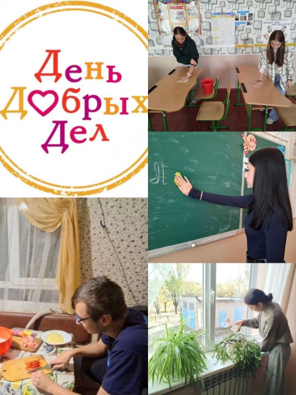 Акция «1000 добрых дел». В целях привлечения обучающихся к важности добрых дел и благотворительности 07.10.2025 г. ГБОУ «Светлодарская школа № 11 г.о. Дебальцево» присоединилась к акции «1000 добрых дел» в рамках партийной...