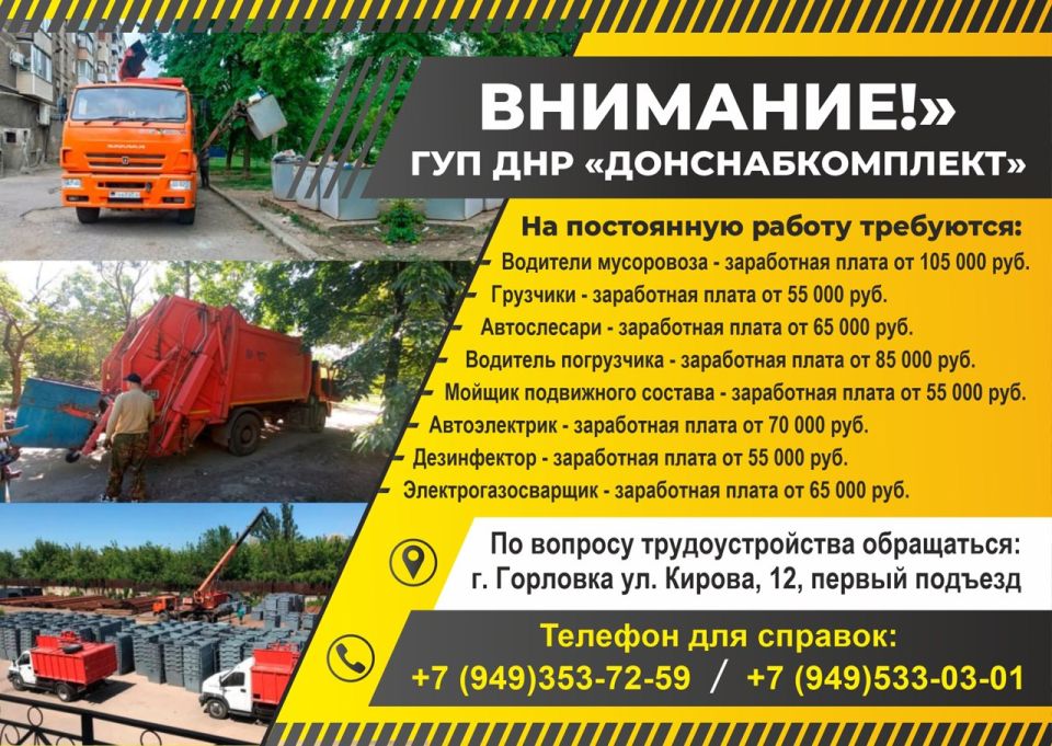 Роман Конев: Вакансии ГОРЛОВСКОГО ФИЛИАЛА ГОСУДАРСТВЕННОГО УНИТАРНОГО ПРЕДПРИЯТИЯ ДОНЕЦКОЙ НАРОДНОЙ РЕСПУБЛИКИ «ДОНСНАБКОМПЛЕКТ»