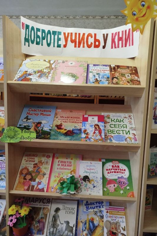В детской библиотеке Ждановки прошла выставка "Доброте учись у книг!"
