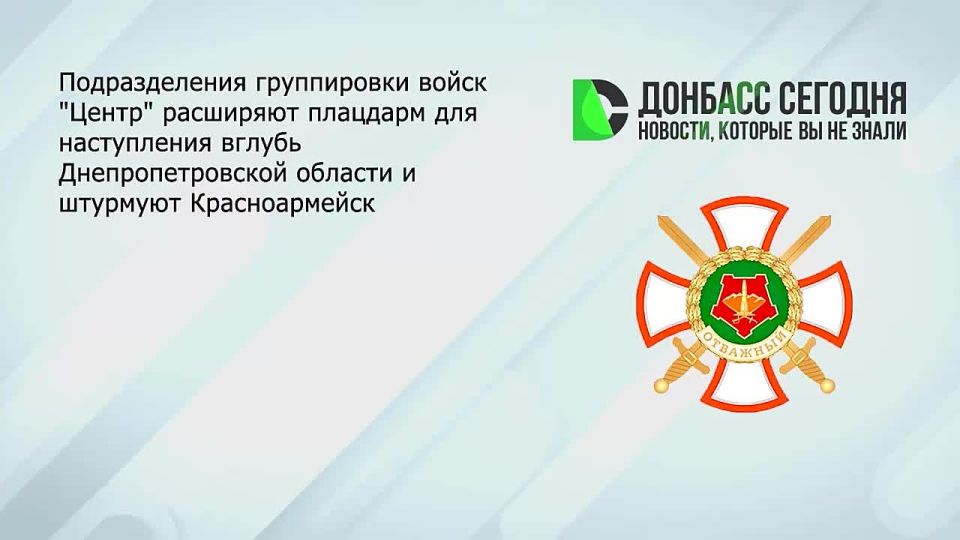 Российские войска «Центр» развивают наступление в районе Красноармейска, продвигаясь вглубь Днепропетровской области