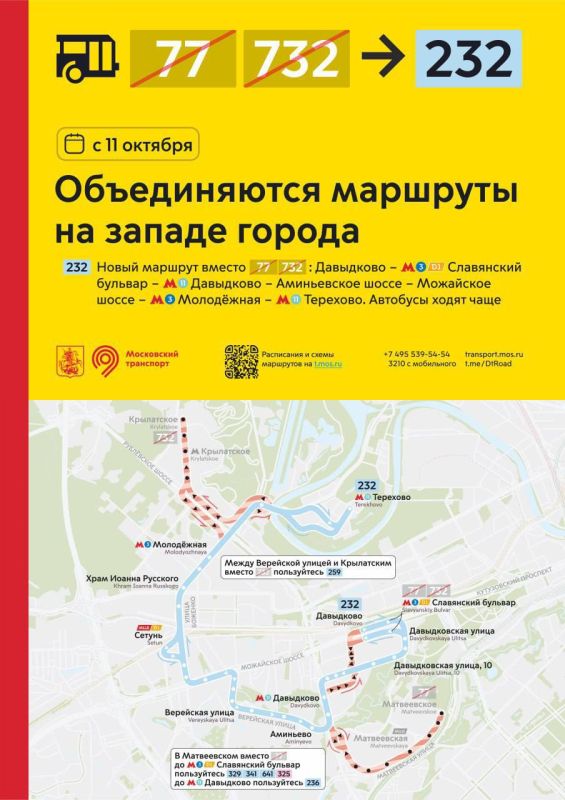 Евгений Попов: Получаю много обращений по объединению автобусных маршрутов на Западе Москвы