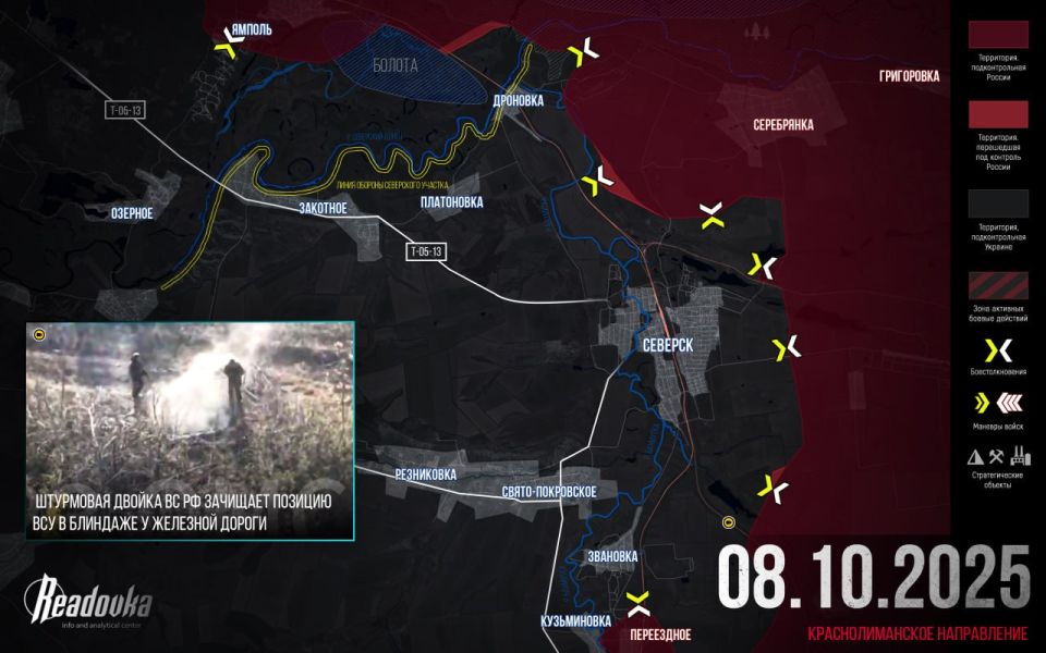 ВС РФ знакомят Северск с тактикой «клещей» — итоговая сводка Readovka за 8 октября
