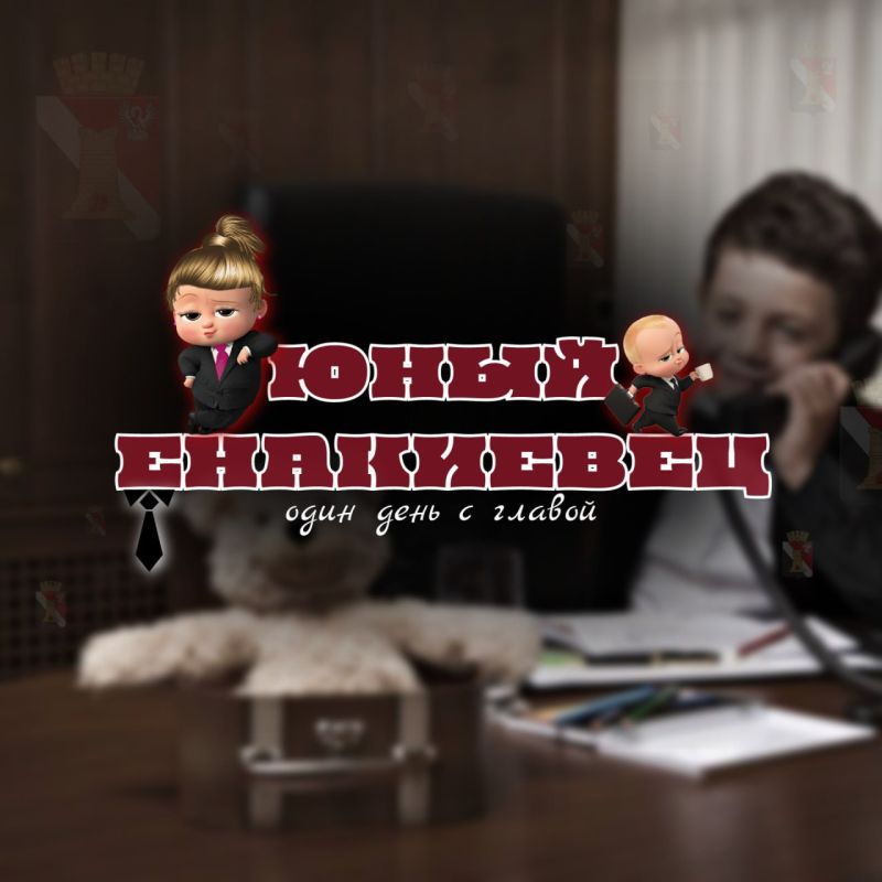 Игорь Мартынов: Запускаю новую рубрику — «Юный Енакиевец: один день с Главой»