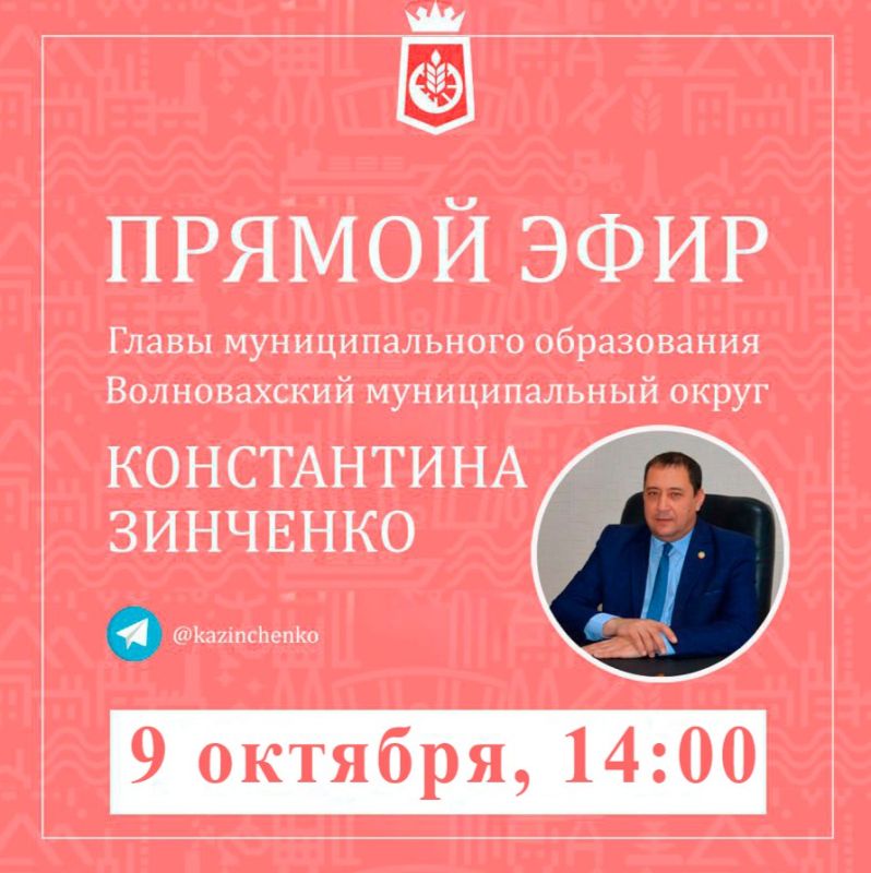 Константин Зинченко: Сегодня в 14:00 отвечу на ваши вопросы в прямом эфире