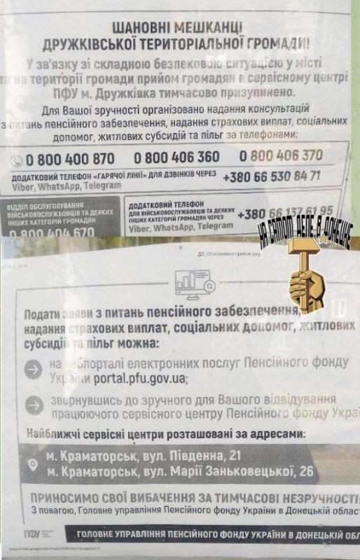 Киевский режим закрыл пенсионный фонд в оккупированной Дружковке