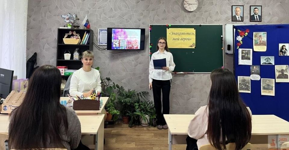 Знакомьтесь, мой герой. 9 октября 2025 года обучающиеся 10 класса ГБОУ «СШ №2 Шахтерского м.о.» стали участниками региональной акции «Знакомьтесь, мой герой» в рамках проекта партии «Единая Россия» – «Мир возможностей»