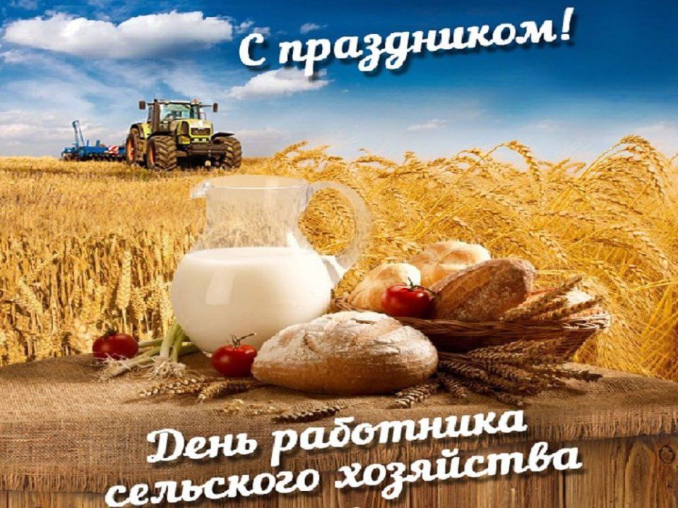 Сергей Юзвинкевич: Уважаемые труженики сельского хозяйства и ветераны отрасли Володарского муниципального округа!