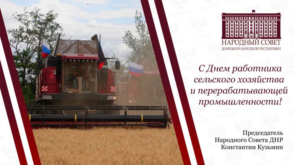 Константин Кузьмин: Уважаемые труженики агропромышленного комплекса, ветераны отрасли!