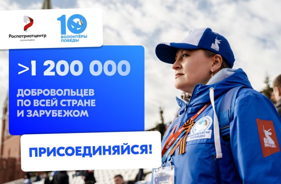 Стань Волонтером Победы — живи памятью, действуй во имя будущего!