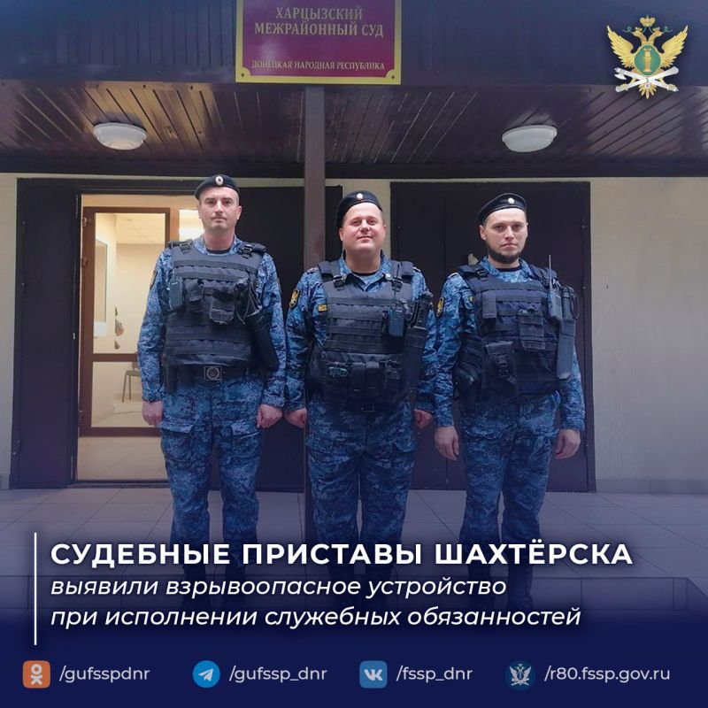 Судебные приставы Шахтёрска выявили взрывоопасное устройство при исполнении служебных обязанностей