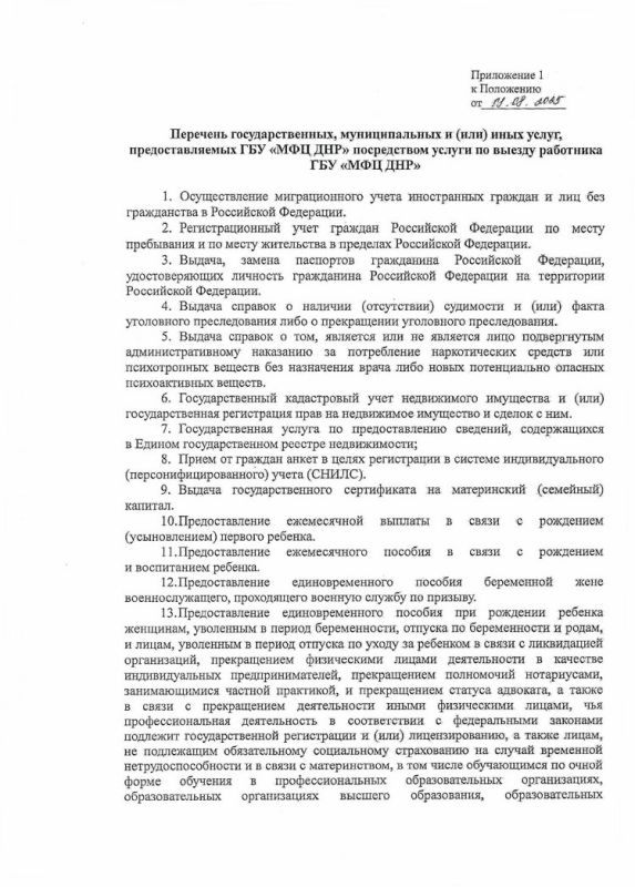 В МФЦ расширился перечень предоставляемых услуг в рамках выездного обслуживания