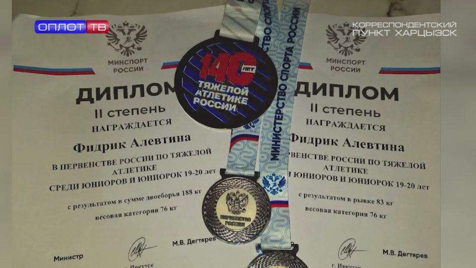 Спортобзор. Воспитанница тренера зугрэсской спортивной школы Александра Медведева Алевтина Фридрик на прошлой неделе приняла участие в Первенстве России по тяжёлой атлетике среди юниоров и юниорок, который проходил в...