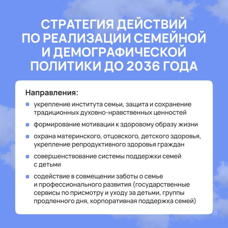 Александр Качанов: Правительство РФ утвердило Стратегию действий по реализации семейной и демографической политики до 2036 года