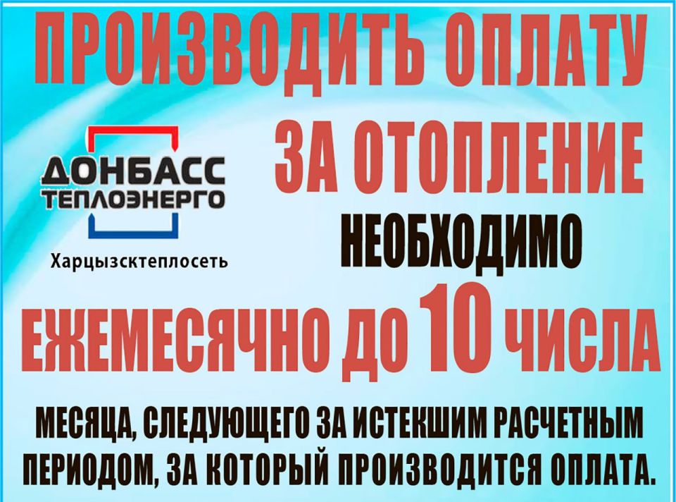 Денис Зубов: ДОНБАССТЕПЛОЭНЕРГО Харцызсктеплосеть информирует!