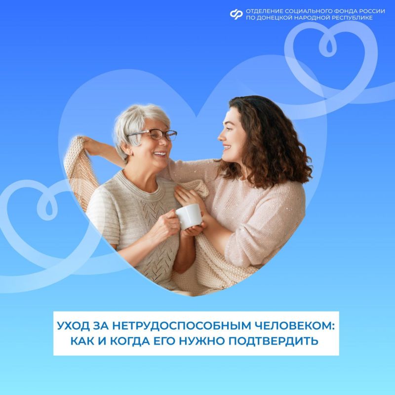 В страховой стаж можно учесть период ухода за гражданином старше 80 лет или инвалидом I группы