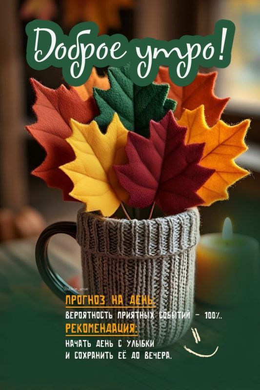#доброеутро