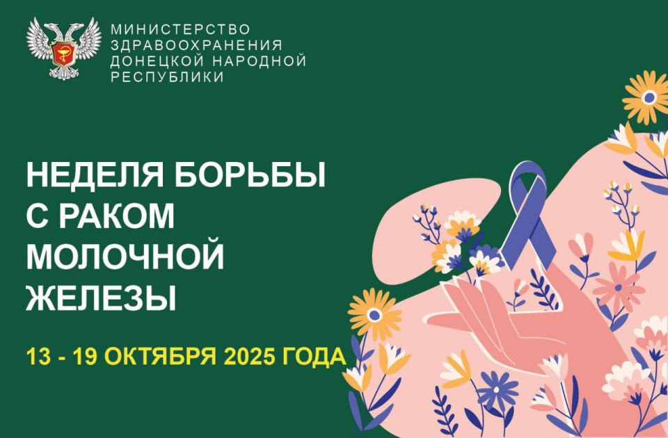 С 13 по 19 октября проходит Неделя борьбы с раком молочной железы — это важный повод не просто напомнить, а активно говорить о здоровье груди
