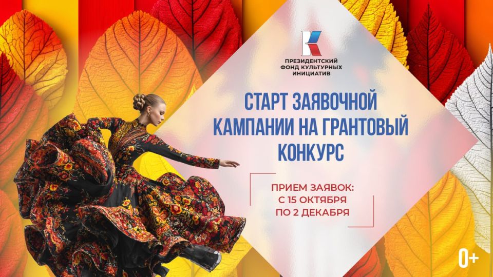 Творческие команды ДНР приглашаются к участию в новом грантовом конкурсе Президентского фонда культурных инициатив